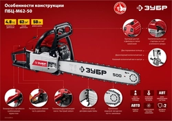ЗУБР  62 см3, 50 см, бензопила (ПБЦ-М62-50) ПБЦ-М62-50