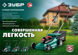 ЗУБР  1300 Вт, ш/с 33 см, сетевая газонокосилка (ГС-33-1310) ГС-33-1310