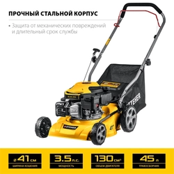 STEHER  410 мм, 3.5 л.с., бензиновая газонокосилка (GLM-410) GLM-410