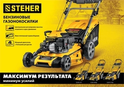 STEHER  460 мм, 4.5 л.с., бензиновая самоходная газонокосилка (GLM-460p) GLM-460p