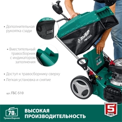 ЗУБР  510 мм, 6.5 л.с., бензиновая самоходная газонокосилка (ГБС-510) ГБС-510