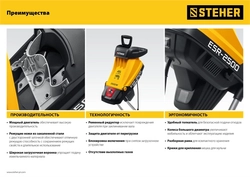 STEHER  2500 Вт, электрический садовый измельчитель (ESR-2500) ESR-2500