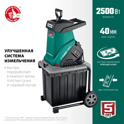 ЗУБР  2500 Вт, электрический садовый измельчитель (ЗИЭ-40-2500) ЗИЭ-40-2500