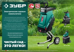 ЗУБР  2500 Вт, электрический садовый измельчитель (ЗИЭ-40-2500) ЗИЭ-40-2500
