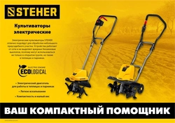 STEHER  800 Вт, электрический культиватор (EK-800) EK-800