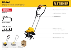 STEHER  800 Вт, электрический культиватор (EK-800) EK-800