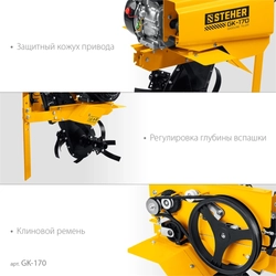 STEHER  6.5 л.с., бензиновый культиватор (GK-170) GK-170