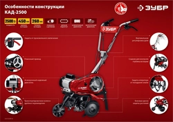 ЗУБР  2500 Вт, электрический культиватор (КАД-2500) КАД-2500