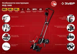 ЗУБР  1800 Вт, электрический культиватор (ККД-1800) ККД-1800