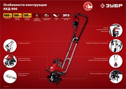 ЗУБР  900 Вт, электрический культиватор (ККД-900) ККД-900