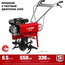 ЗУБР  6.5 л.с., бензиновый культиватор (МКТ-170) МКТ-170