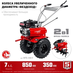 ЗУБР  увеличенные колеса, 7 л.с., мотоблок (МТБ-300 У) МТБ-300 У