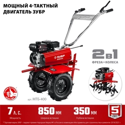 ЗУБР  7 л.с., мотоблок с понижающей передачей (МТБ-400) МТБ-400