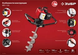 ЗУБР  d 60 - 150 мм, 43 см3, 1 оператор, мотобур (бензобур) (МБ1-150) МБ1-150