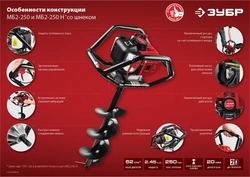 ЗУБР  d 60 - 250 мм, 52 см3, 2 оператора, мотобур (бензобур) (МБ2-250) МБ2-250