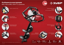 ЗУБР  d 60 - 300 мм, 71 см3, 2 оператор, шнек в комплекте, мотобур (бензобур) (МБ2-300 Н) МБ2-300 Н