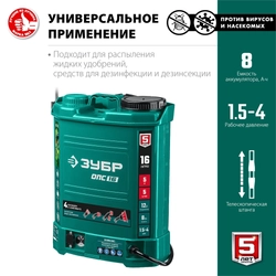 ЗУБР  16 л, аккумуляторный опрыскиватель (ОПС-16) ОПС-16