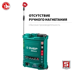 ЗУБР  16 л, аккумуляторный опрыскиватель (ОПС-16) ОПС-16
