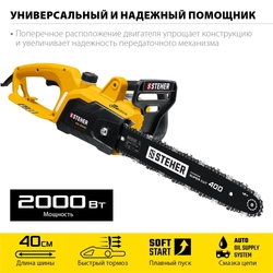 STEHER  2000 Вт, 40 см шина, электрическая цепная пила (ES-2040) ES-2040