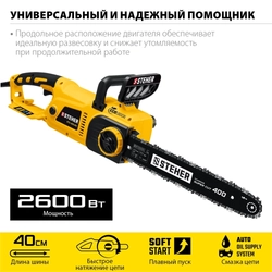 STEHER  2600 Вт, 40 см шина, электрическая цепная пила (ES-2640) ES-2640