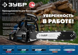 ЗУБР  тип 3, шаг 0.325″, паз 1.3 мм, 50 см, шина для бензопил, Профессионал (70203-50) 70203-50