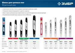 ЗУБР  тип 5, шаг 0.325″, паз 1.5 мм, 50 см, шина для бензопил (70205-50) 70205-50