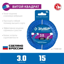 ЗУБР  ВИТОЙ КВАДРАТ, 3.0 мм, 15 м, леска для триммера, Профессионал (71030-3.0) 71030-3.0