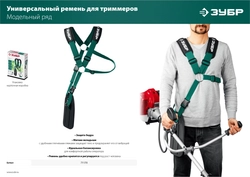 ЗУБР  универсальный ремень для триммеров (71170) 71170