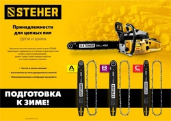 STEHER  type B, шаг 0.325″, паз 1.5 мм, 66 звеньев, цепь для бензопил (75302-40) 75302-40