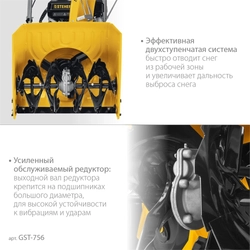 STEHER  56 см, бензиновый снегоуборщик, EXTREM (GST-756) GST-756