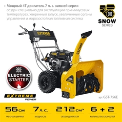 STEHER  56 см, бензиновый снегоуборщик, EXTREM (GST-756E) GST-756E