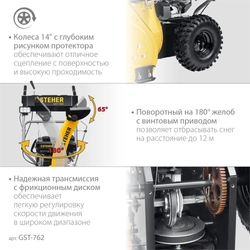 STEHER  62 см, бензиновый снегоуборщик, EXTREM (GST-762) GST-762