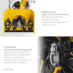 STEHER  62 см, бензиновый снегоуборщик, EXTREM (GST-762) GST-762