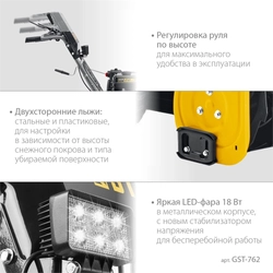 STEHER  62 см, бензиновый снегоуборщик, EXTREM (GST-762) GST-762