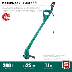 ЗУБР  300 Вт, ш/с 25 см, сетевой триммер (ТСН-25-300) ТСН-25-300