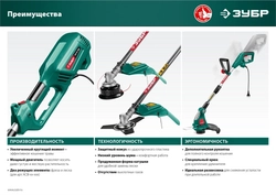 ЗУБР  300 Вт, ш/с 25 см, сетевой триммер (ТСН-25-300) ТСН-25-300