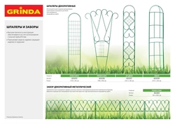 GRINDA  РЕНЕССАНС, 190 х 96 см, стальная, декоративная шпалера (422256) 422256