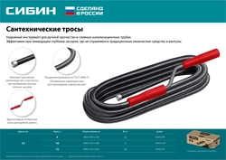 СИБИН  10 м, d 13 мм, сантехнический трос (51913-10) 51913-10