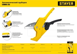 STAYER  COBRA-63, до 63 мм, автоматический труборез по металлопластиковым и пластиковым трубам, Professional (23375-63) 23375-63