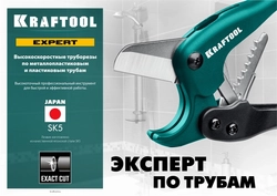 KRAFTOOL  до 38 мм, высокоскоростной труборез по металлопластиковым и пластиковым трубам (23381-38) 23381-38_z01