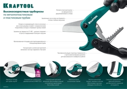 KRAFTOOL  до 38 мм, высокоскоростной труборез по металлопластиковым и пластиковым трубам (23381-38) 23381-38_z01