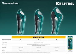 KRAFTOOL  до 42 мм, высокоточный труборез по металлопластиковым и пластиковым трубам (23381-42) 23381-42_z02