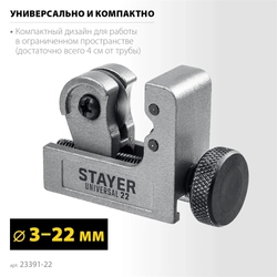 STAYER  Steel-52, режущий ролик для трубореза арт. 2344-52) (2344-S) 23391-22_z02
