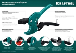 KRAFTOOL  Alligator-42, до 42 мм, автоматический труборез по металлопластиковым и пластиковым трубам (23406-42_z01) 23406-42_z01