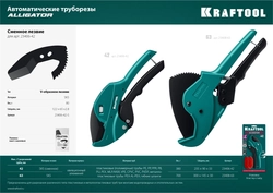 KRAFTOOL  Alligator-42, до 42 мм, автоматический труборез по металлопластиковым и пластиковым трубам (23406-42_z01) 23406-42_z01