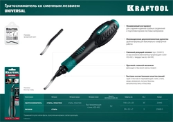 KRAFTOOL  Universal, лезвие для гратоснимателя (23440-S) 23440-S