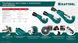 KRAFTOOL  Universal-45, 3 - 45 мм, труборез для меди и алюминия (23485) 23485