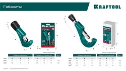 KRAFTOOL  Universal-45, 3 - 45 мм, труборез для меди и алюминия (23485) 23485