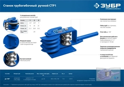 ЗУБР  СТР1, станок трубогибочный ручной, Профессионал (23510) 23510