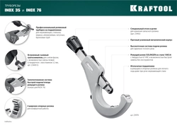 KRAFTOOL  INOX-35, 3 - 35 мм, на подшипниках, труборез для Нержавеющей стали (23935) 23935